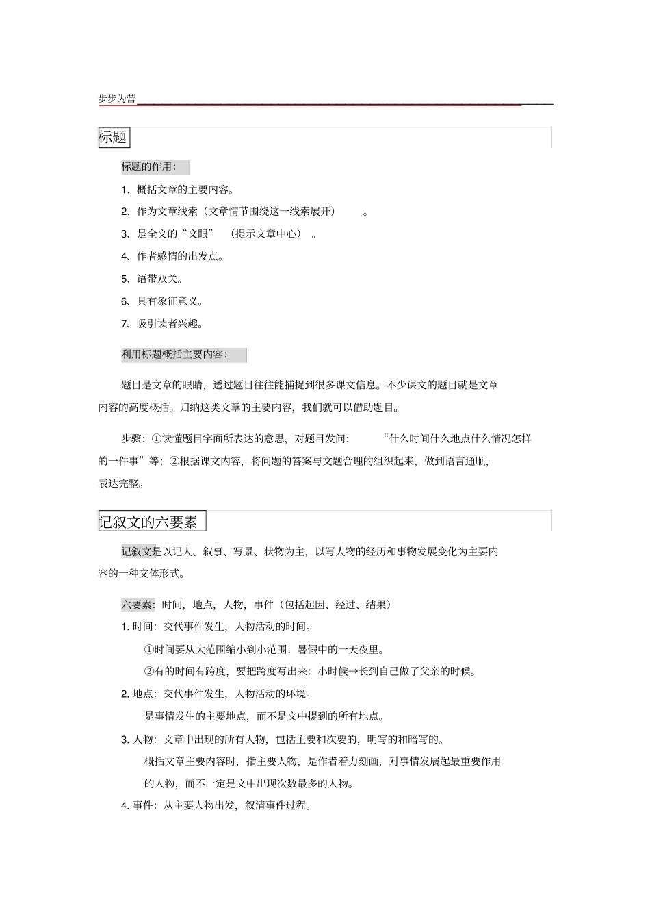 小学语文阅读理解基础理解文章的第一步概括主要内容_第2页