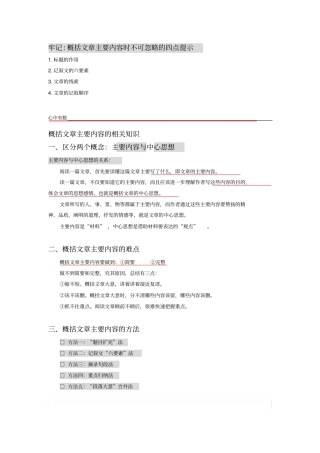 小学语文阅读理解基础理解文章的第一步概括主要内容