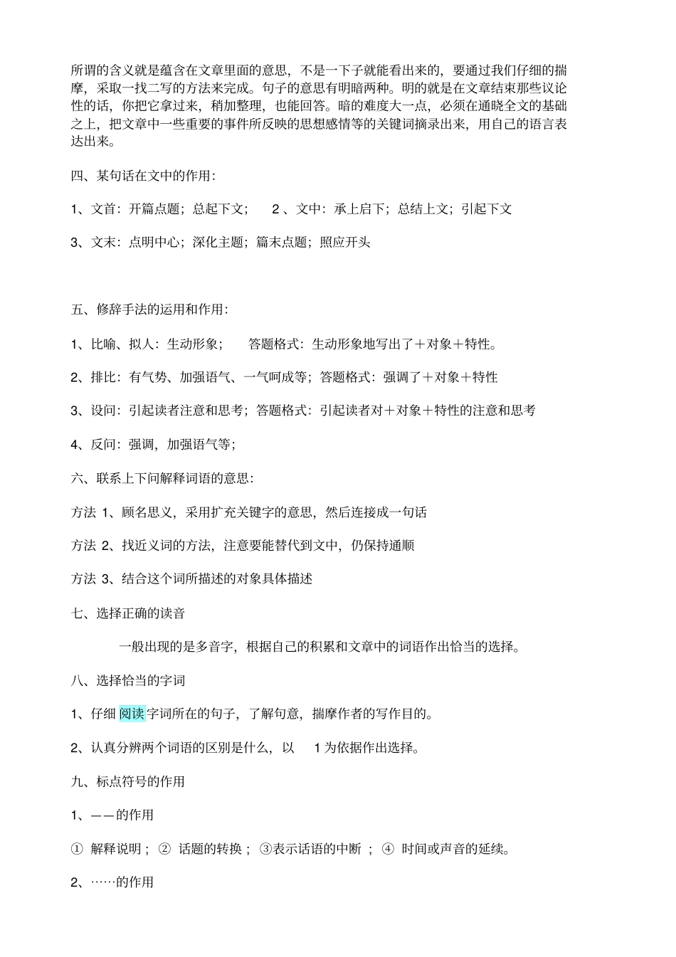 小学语文阅读题答题技巧_第2页