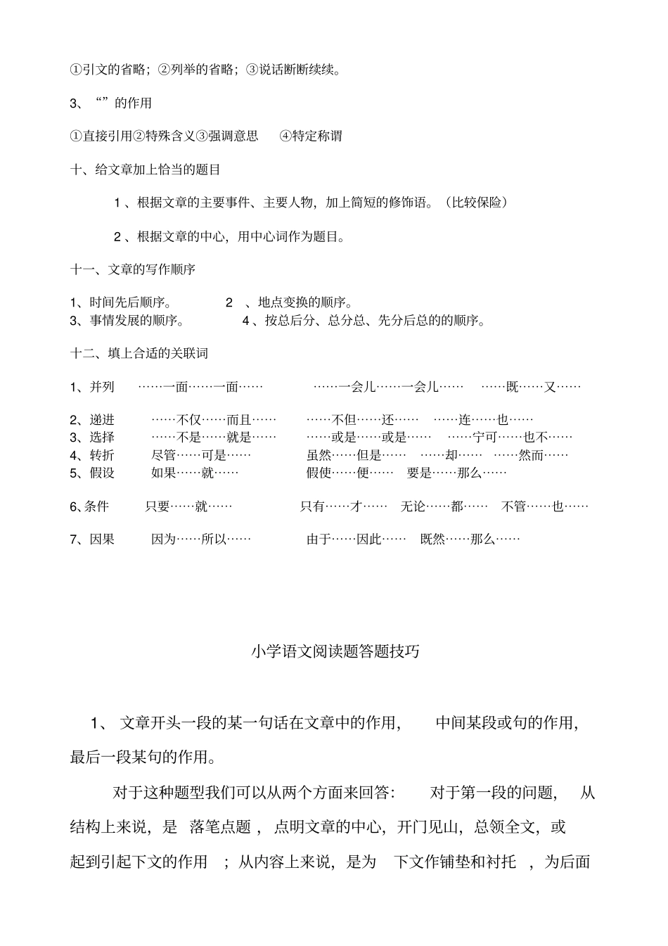 小学语文阅读题答题技巧_第3页