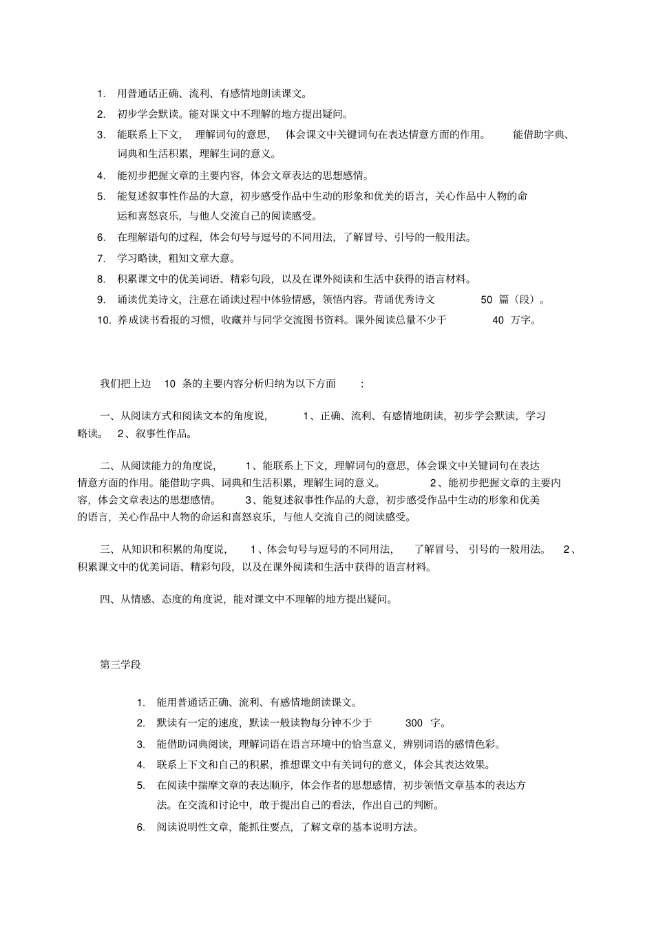 小学语文阅读能力测评_第3页