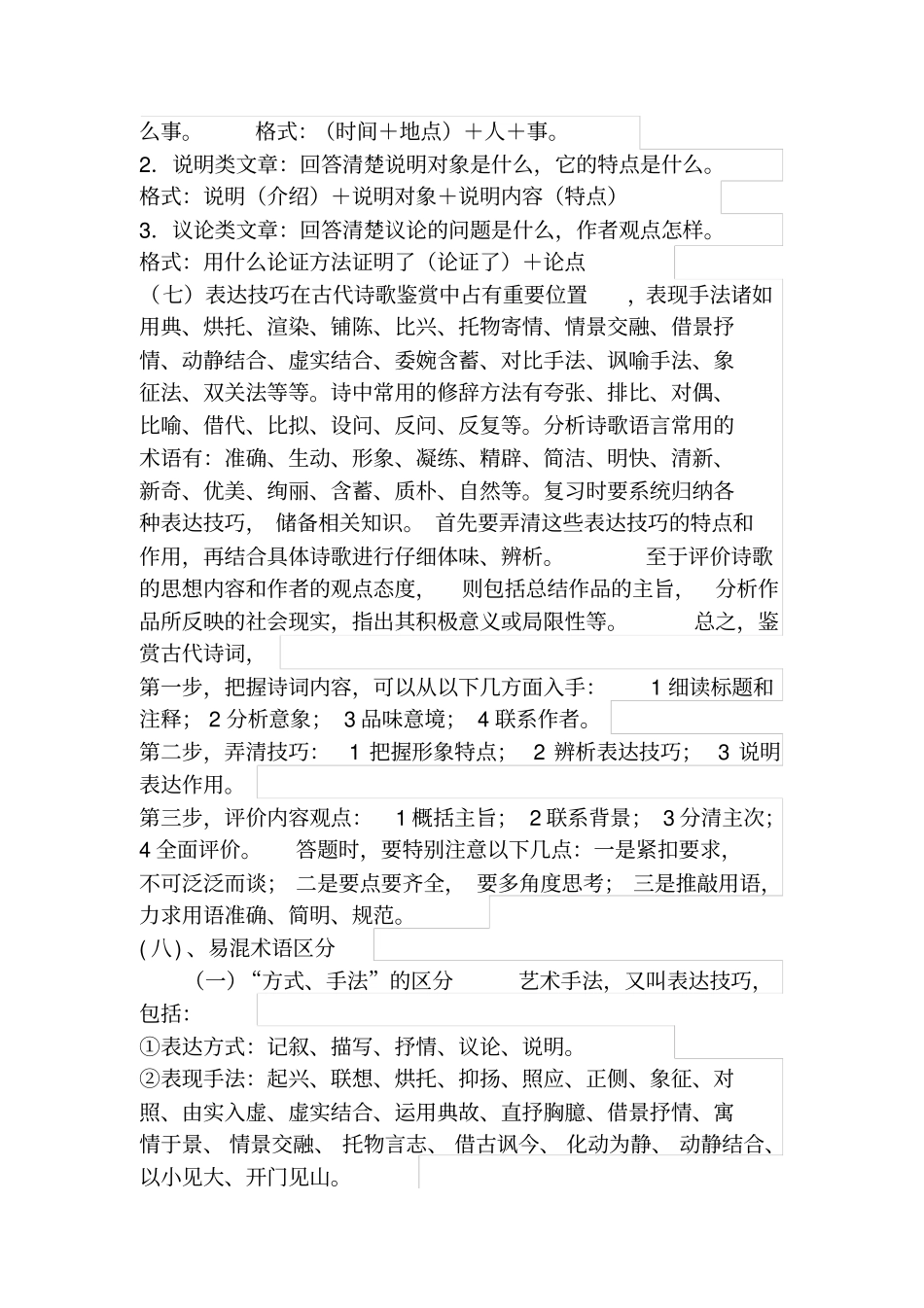 小学语文阅读题答题技巧公式_第2页