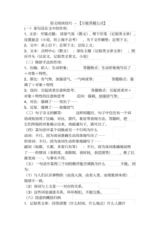 小学语文阅读题答题技巧公式