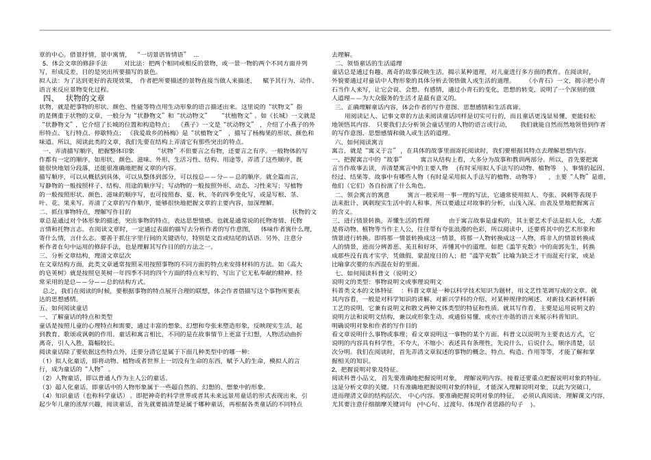 小学语文阅读题解答方法大全_第2页