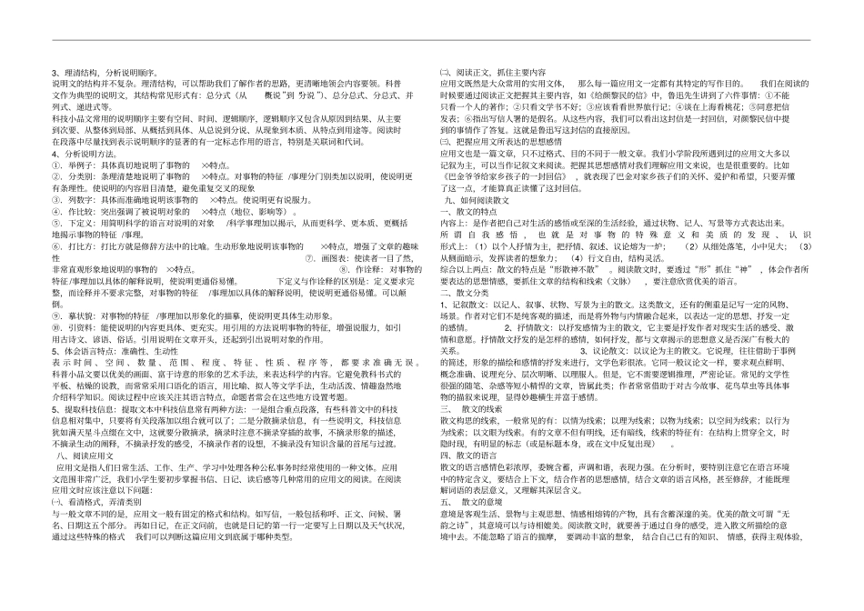 小学语文阅读题解答方法大全_第3页