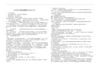 小学语文阅读题解答方法大全