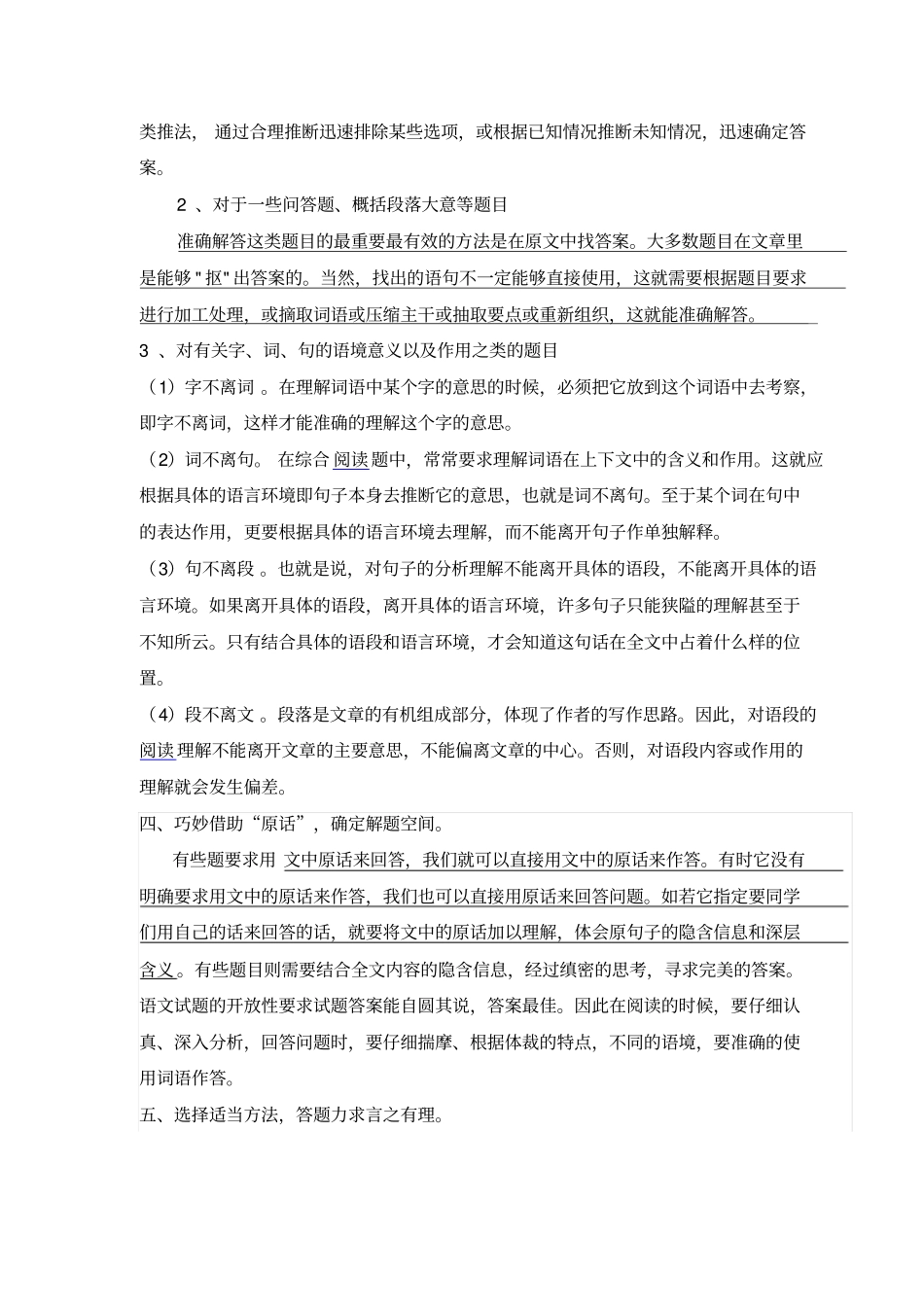 小学语文阅读题解题技巧与方_第2页