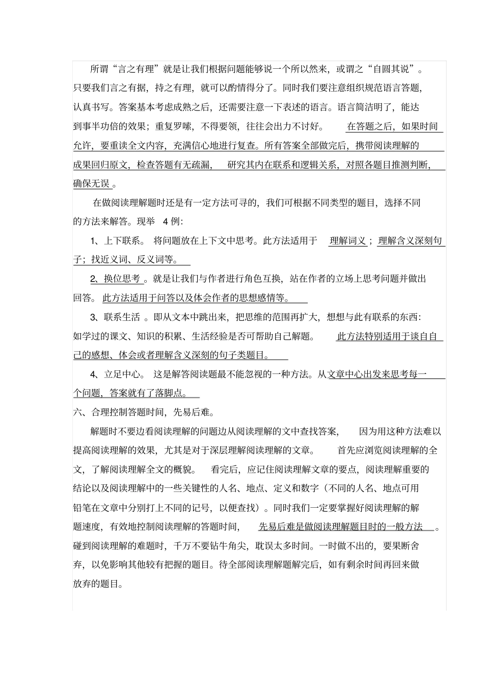 小学语文阅读题解题技巧与方_第3页