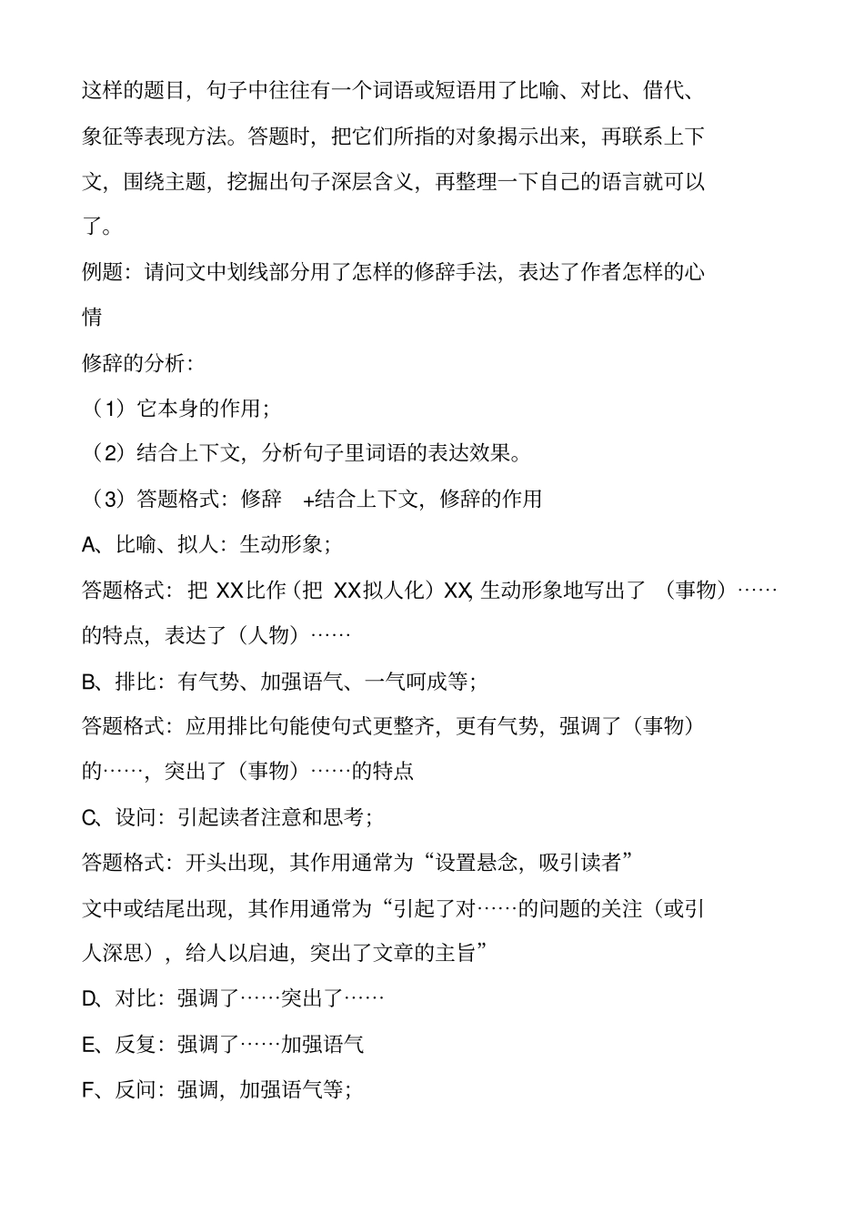 小学语文阅读答题技巧干货_第2页