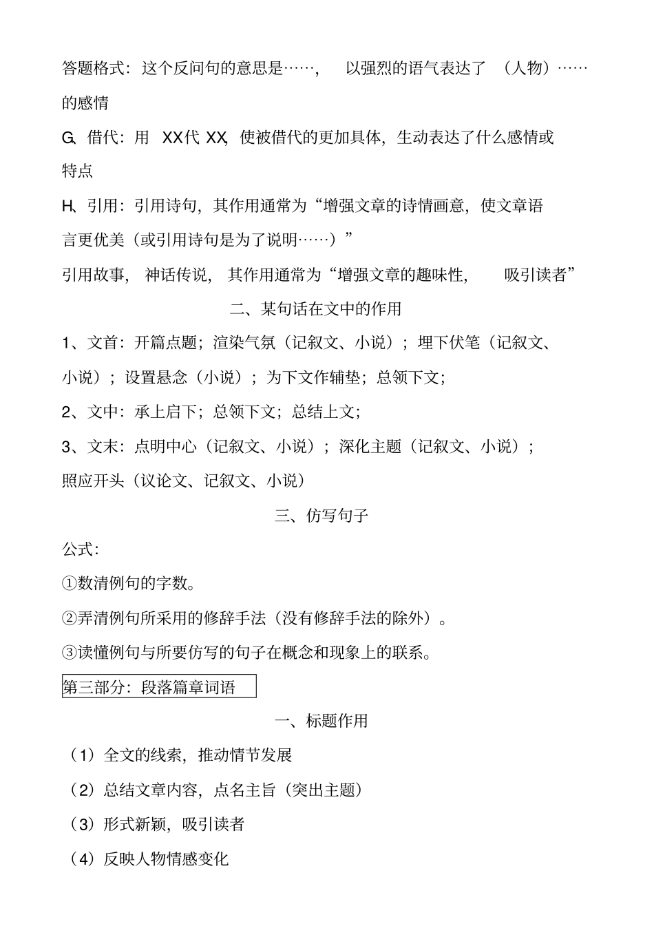 小学语文阅读答题技巧干货_第3页