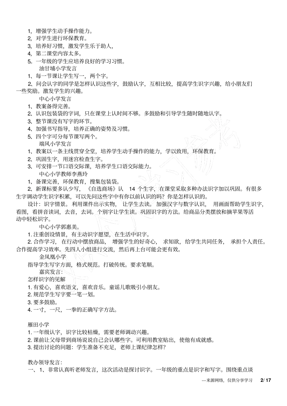 小学语文集体备课活动记录_第2页