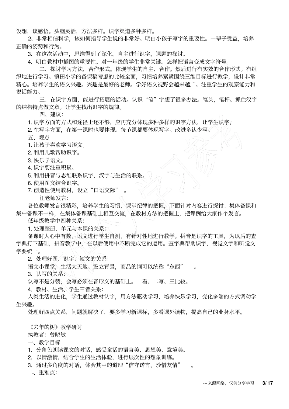 小学语文集体备课活动记录_第3页