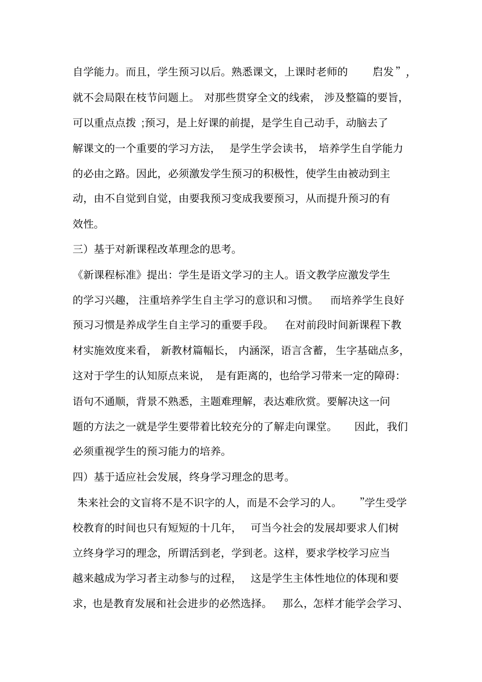 小学语文预习策略汇总_第2页