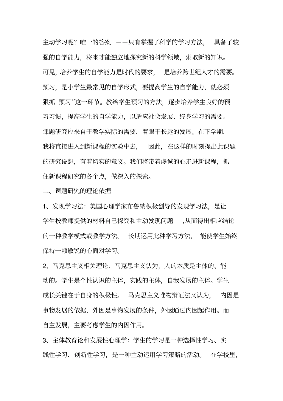 小学语文预习策略汇总_第3页