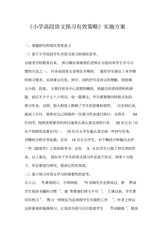 小学语文预习策略汇总