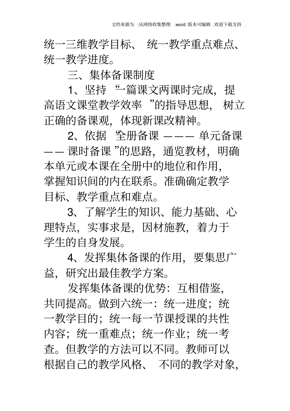 小学语文集体备课计划小学语文集体备课计划_第2页