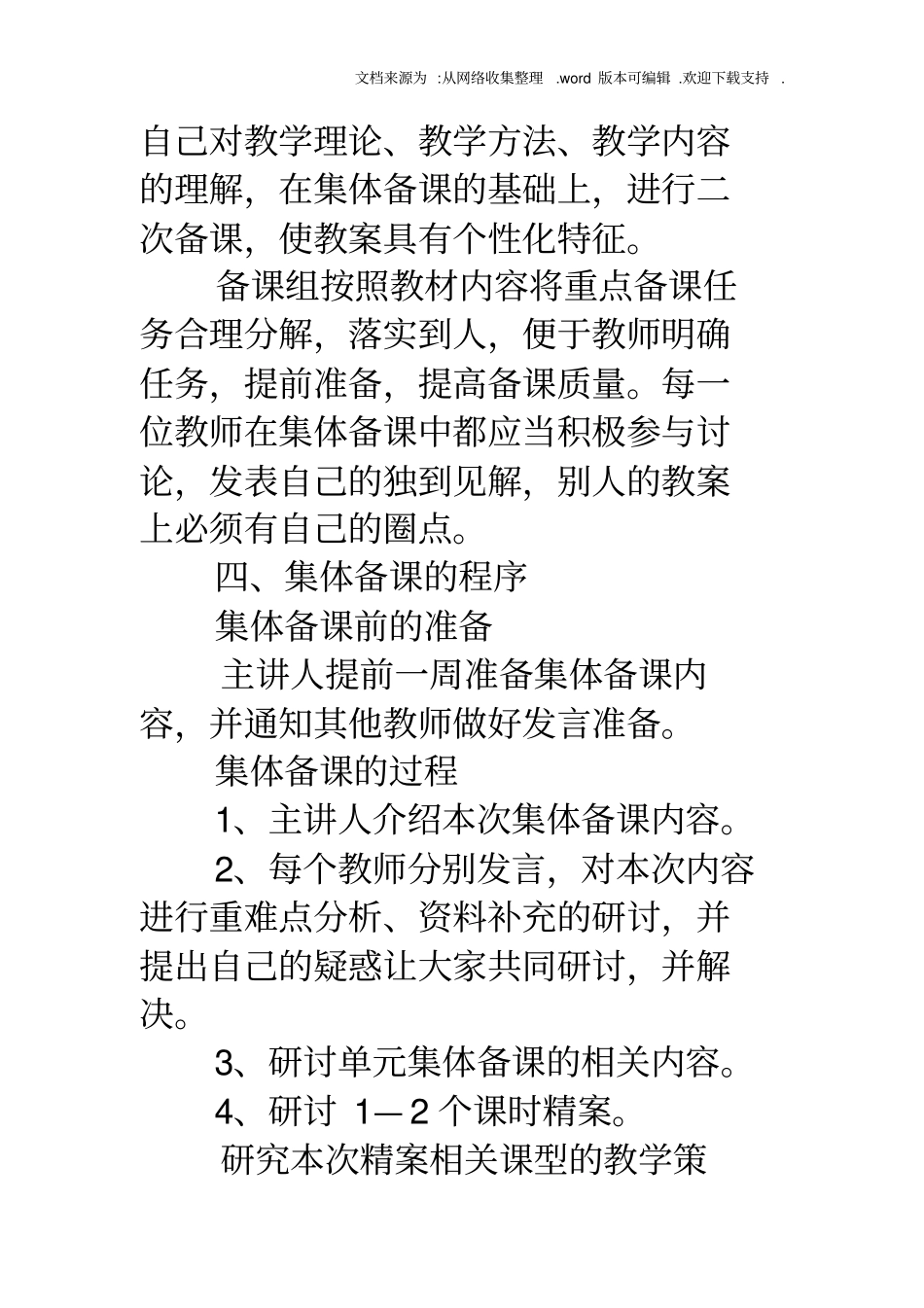 小学语文集体备课计划小学语文集体备课计划_第3页