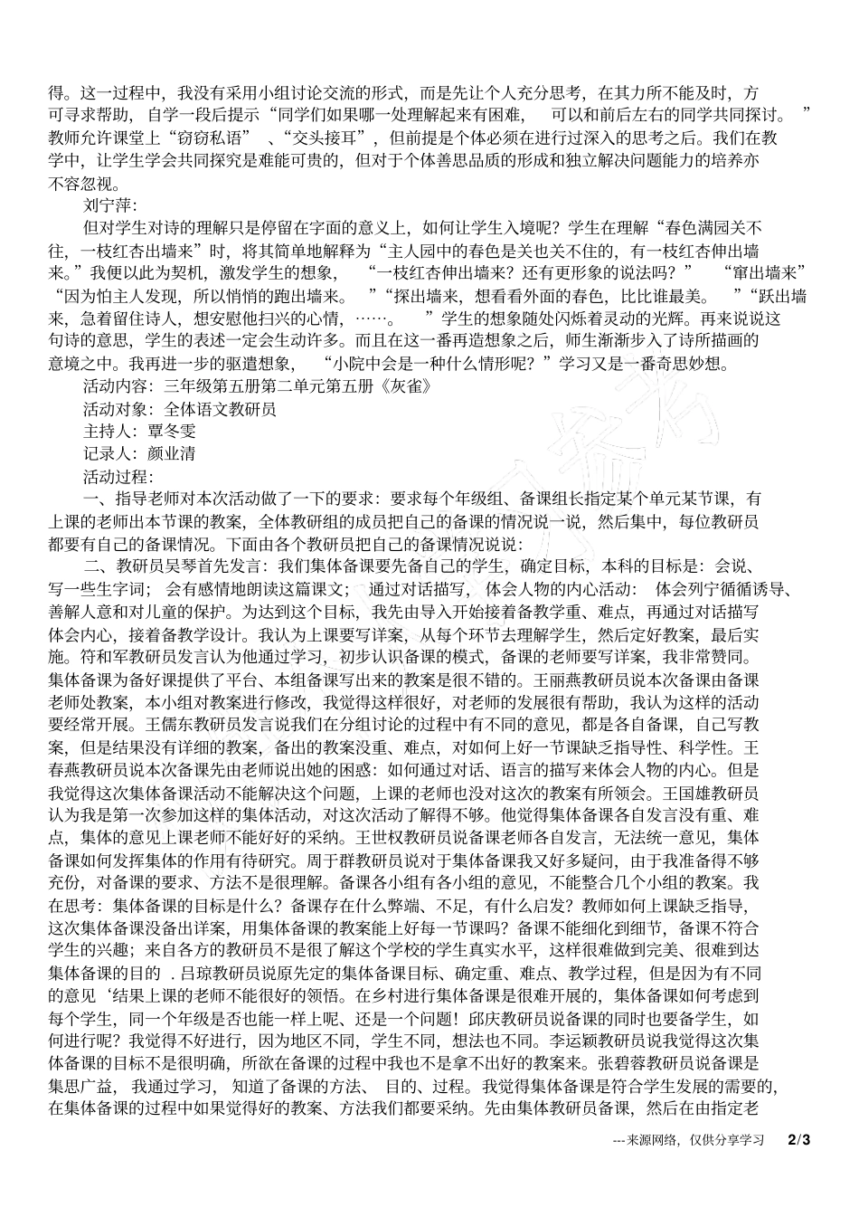 小学语文集体备课记录_第2页