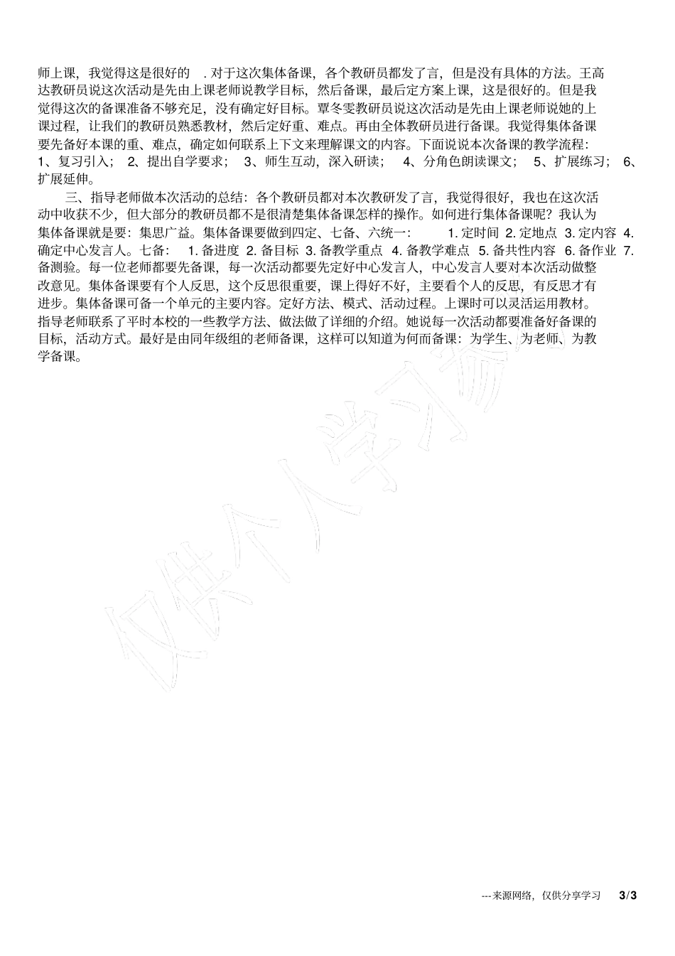 小学语文集体备课记录_第3页