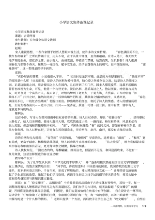 小学语文集体备课记录