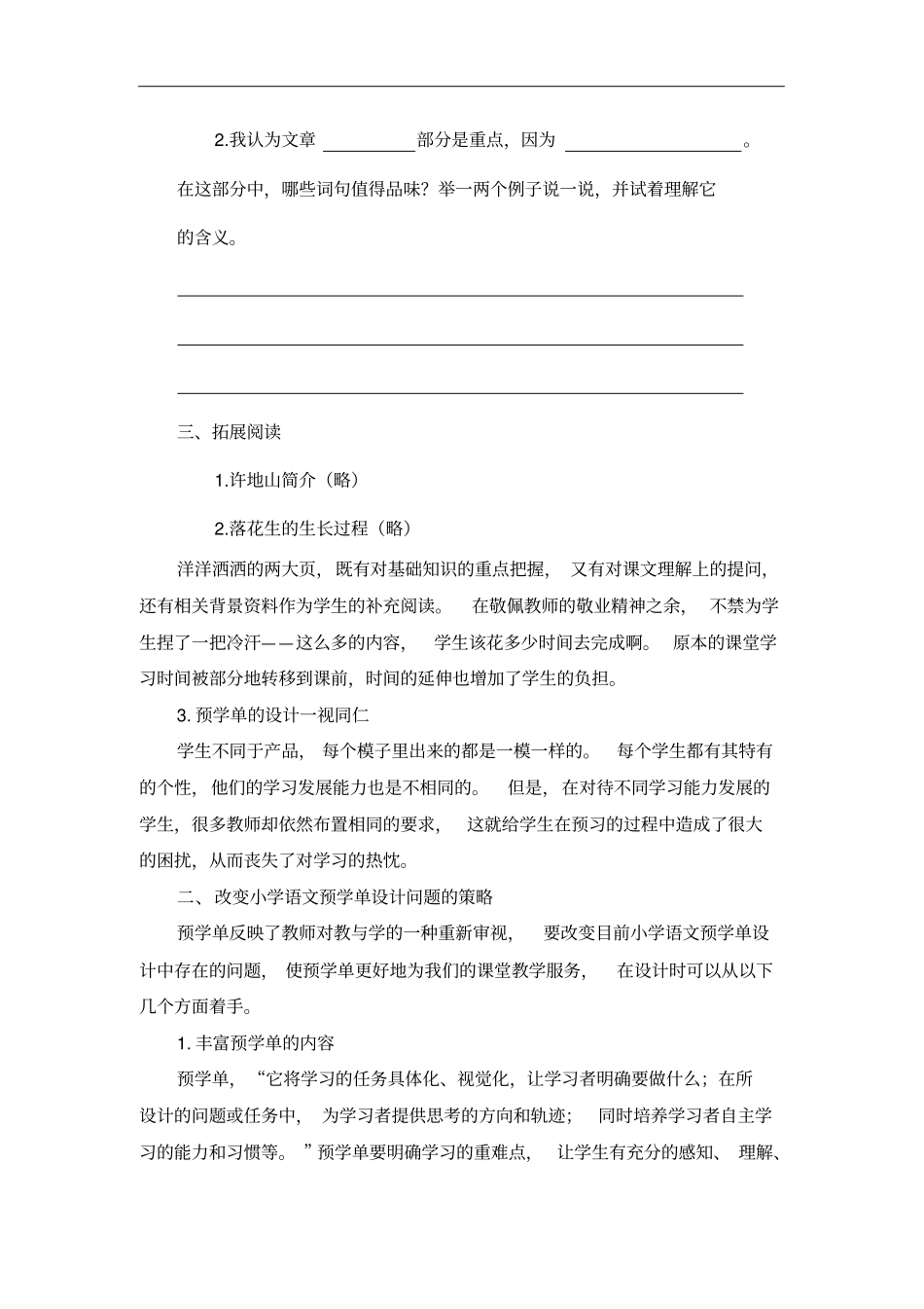 小学语文预学单的设计_第3页