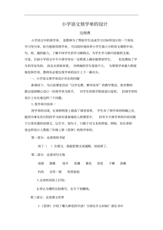 小学语文预学单的设计