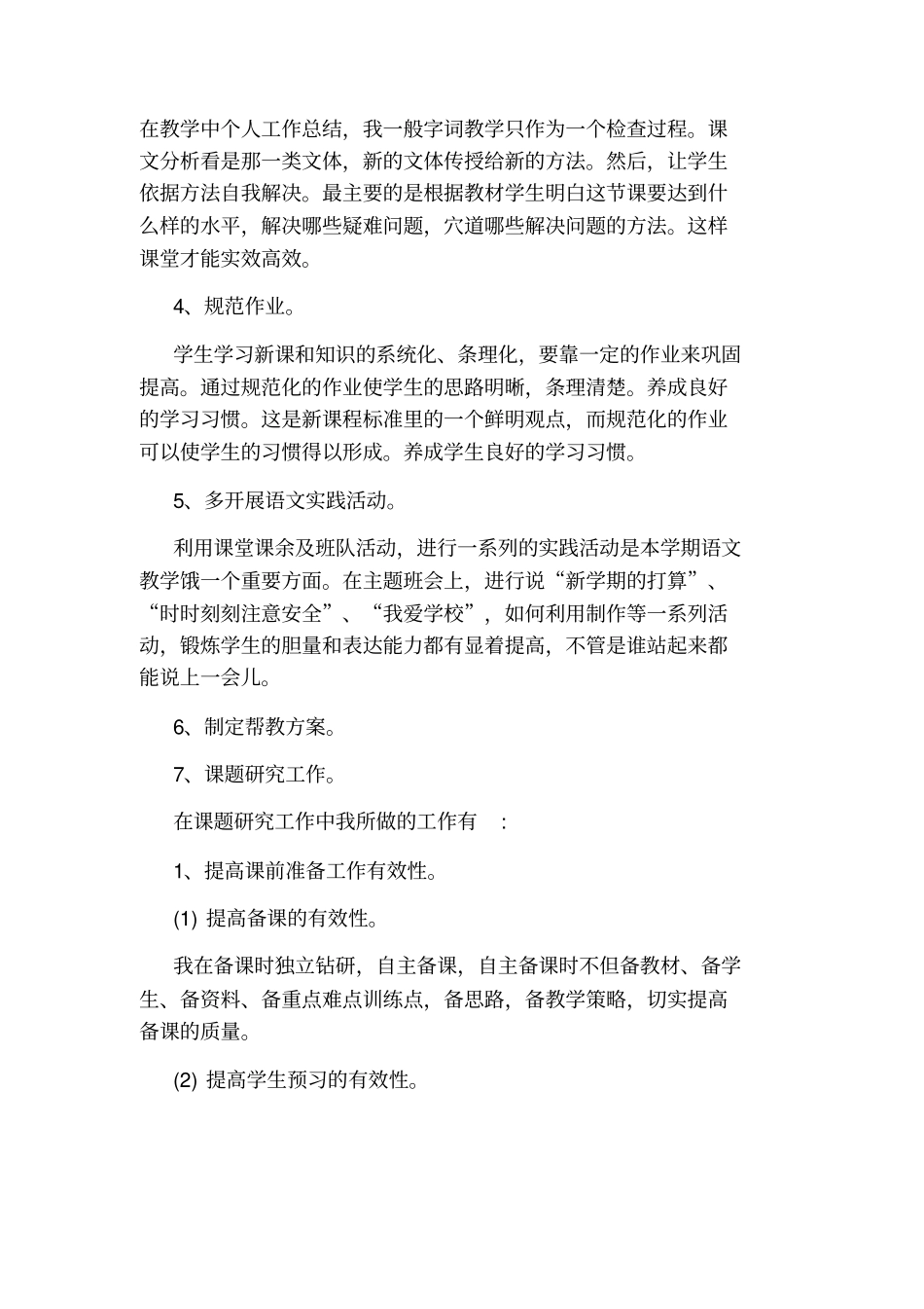 小学语文骨干教师工作总结_第2页