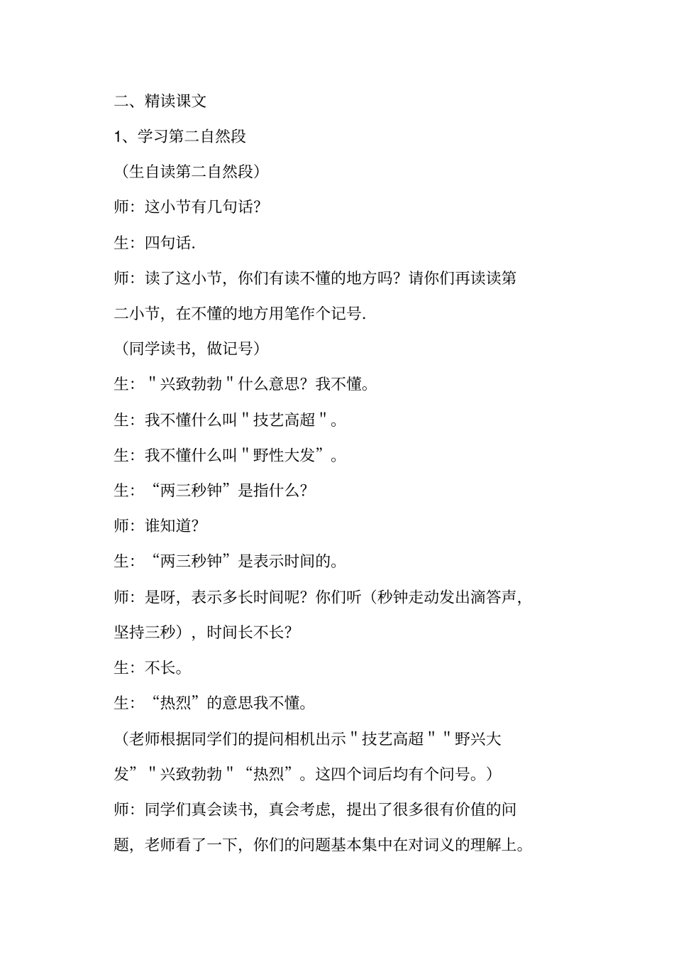 小学语文骑牛竞赛教学设计和教学反思一_第2页