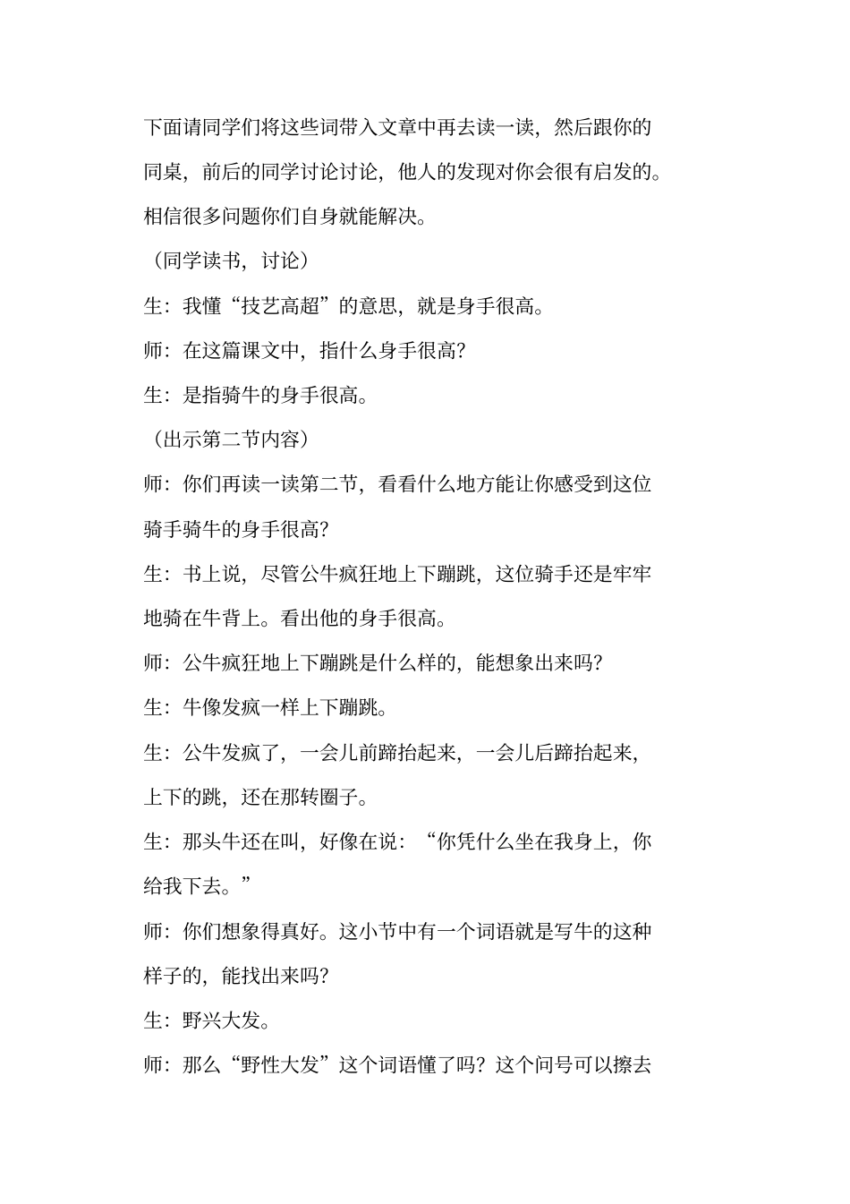 小学语文骑牛竞赛教学设计和教学反思一_第3页