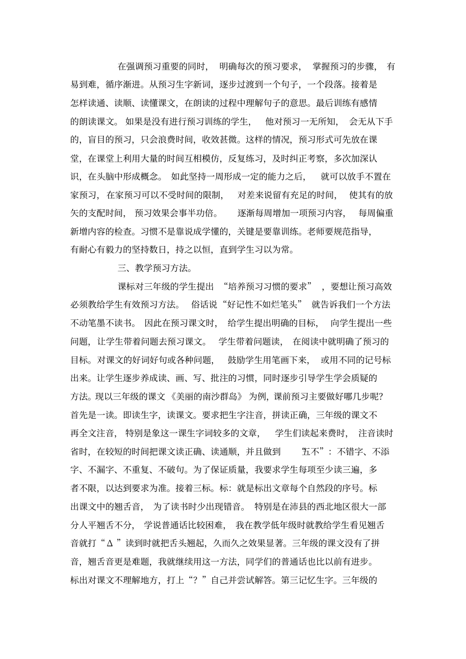 小学语文预习方案_第2页