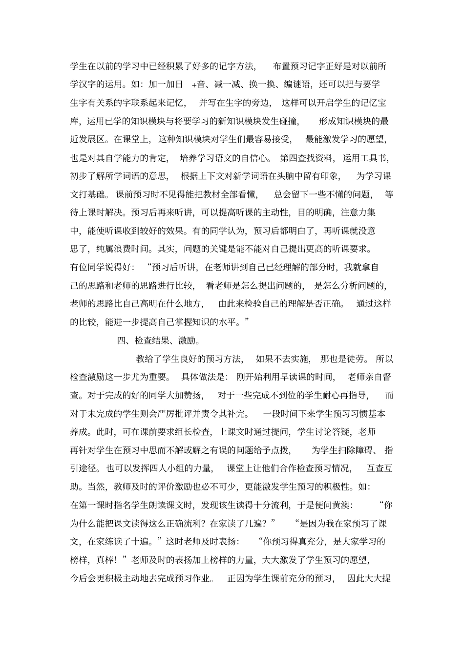 小学语文预习方案_第3页