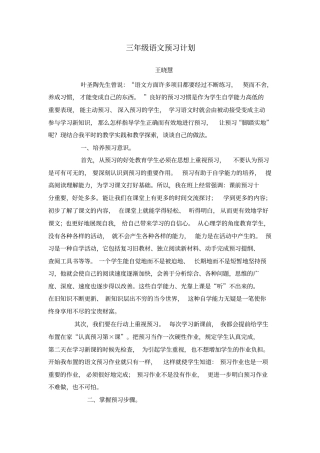 小学语文预习方案