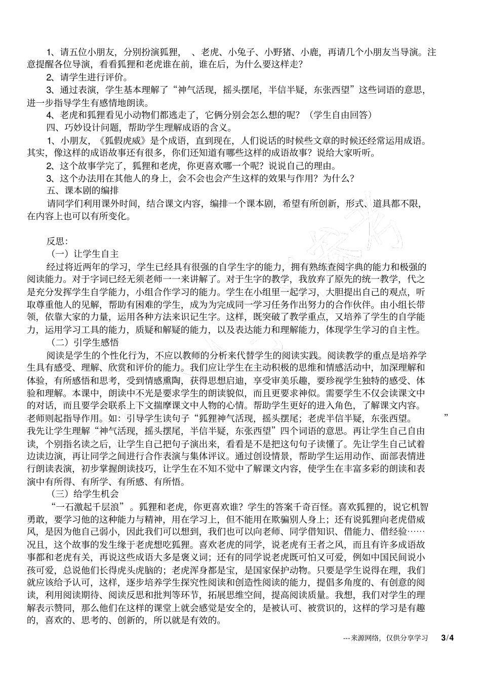 小学语文骨干教师公开课狐假虎威教学案例及教学反思_第3页