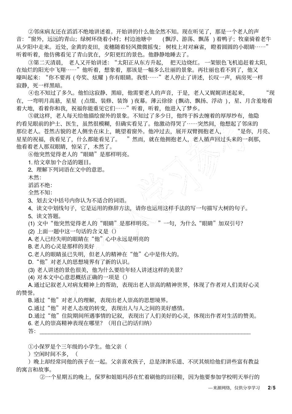 小学语文高年级阅读题_第2页