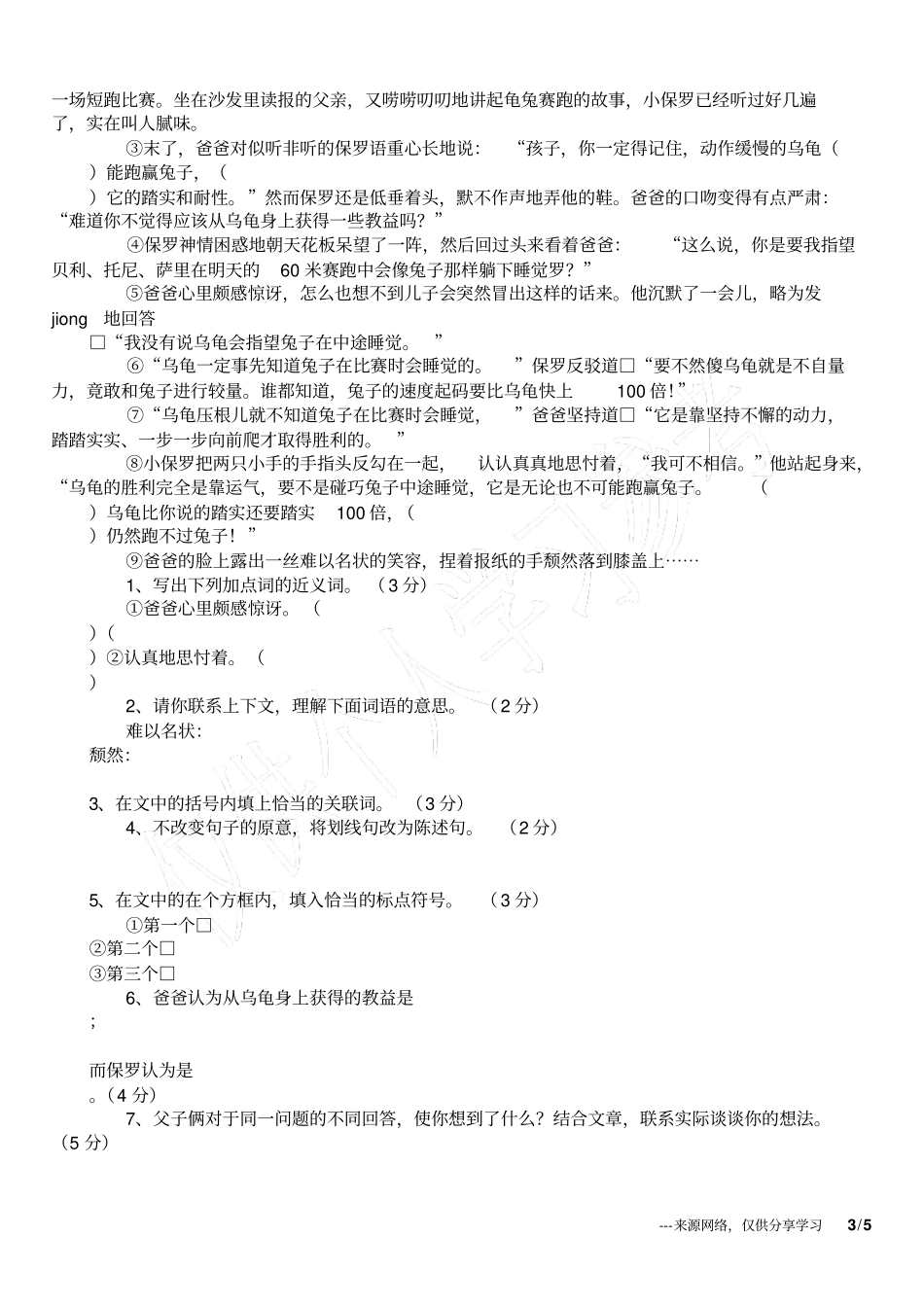 小学语文高年级阅读题_第3页