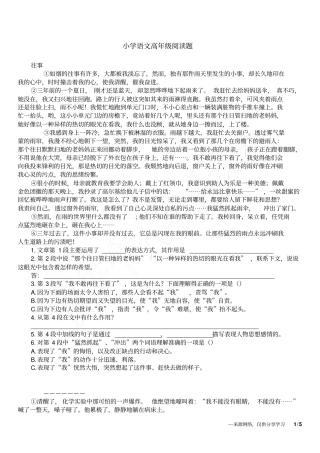 小学语文高年级阅读题