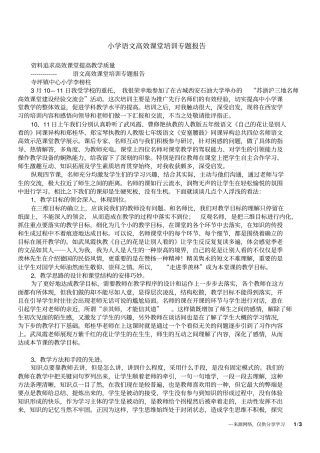 小学语文高效课堂培训专题报告