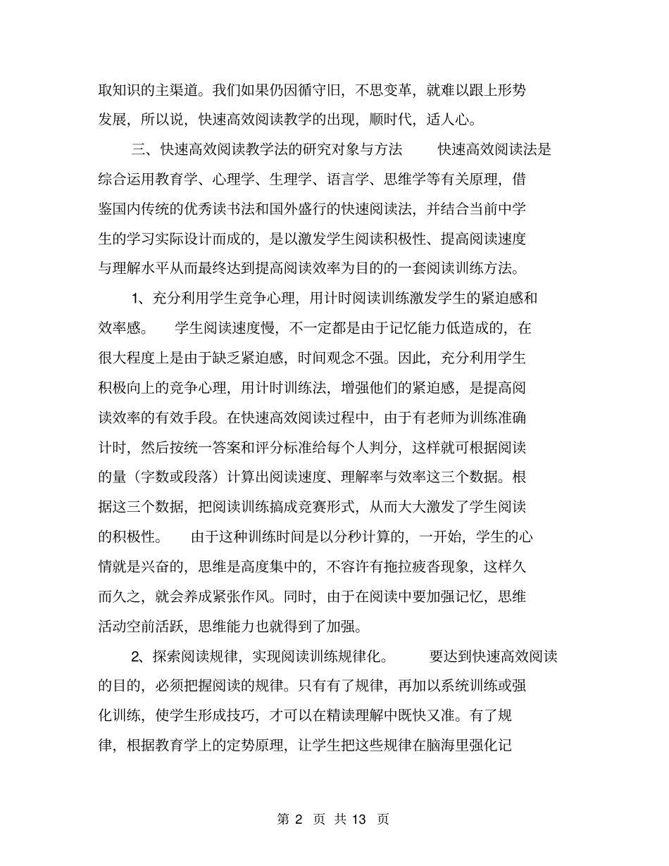 小学语文高效阅读教学活动总结【可编辑版】_第2页