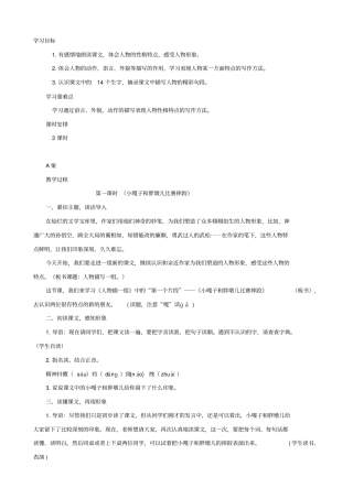 小学语文：22人物描写一组A、B案人教版五年级下册汇总