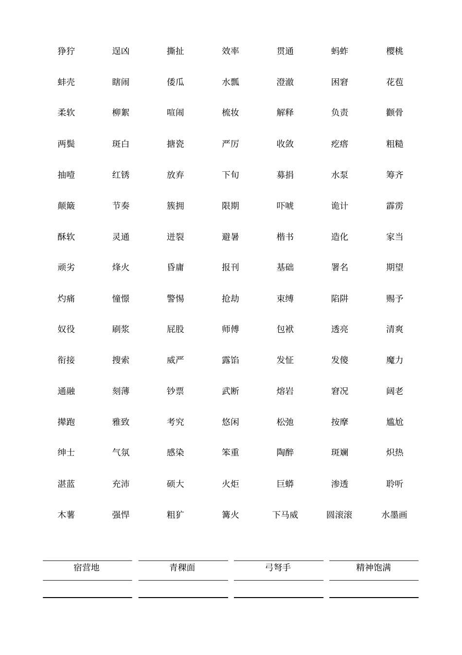 小学语文：人教版五年级下册总复习资料汇总_第3页