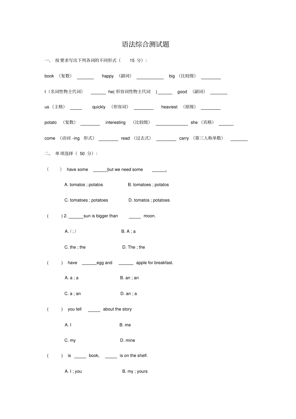 小学语法综合测试题_第1页
