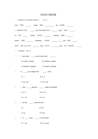 小学语法综合测试题