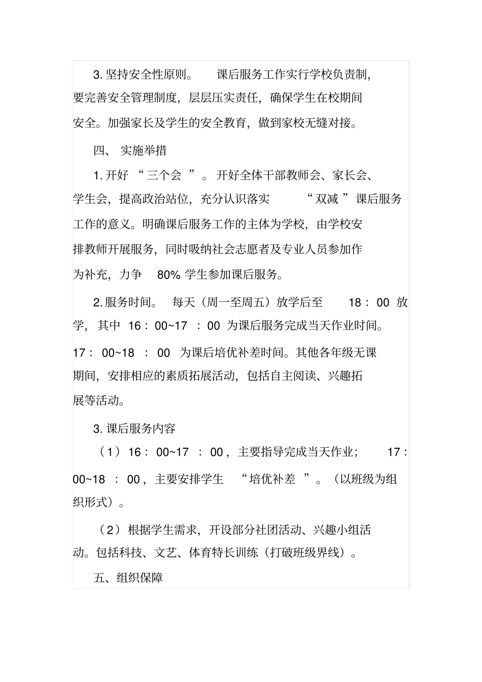 小学课后服务工作方案_第2页