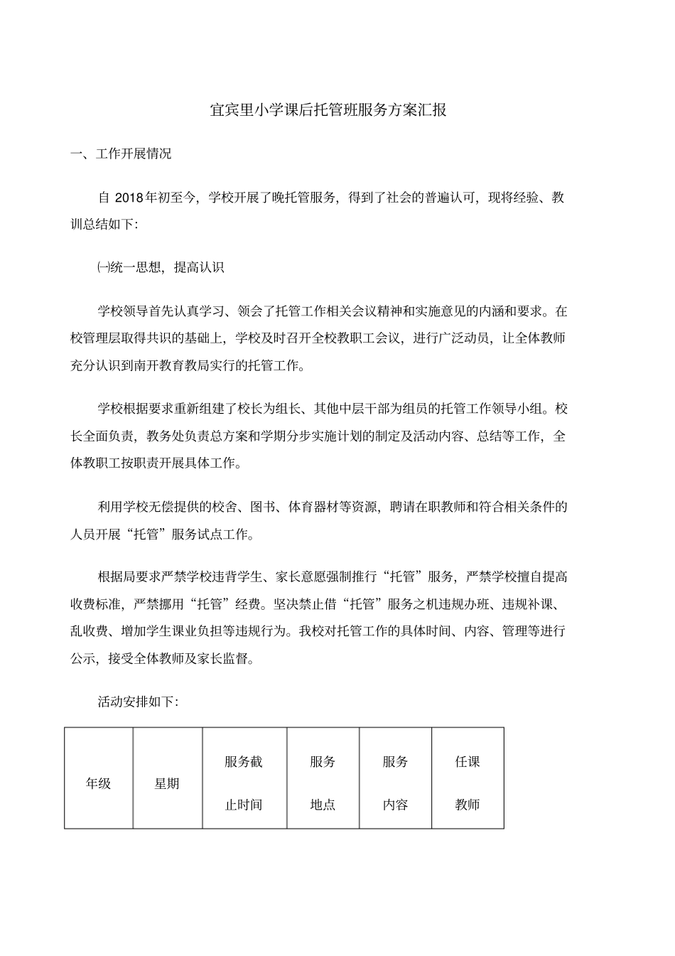 小学课后托管班服务汇报_第1页