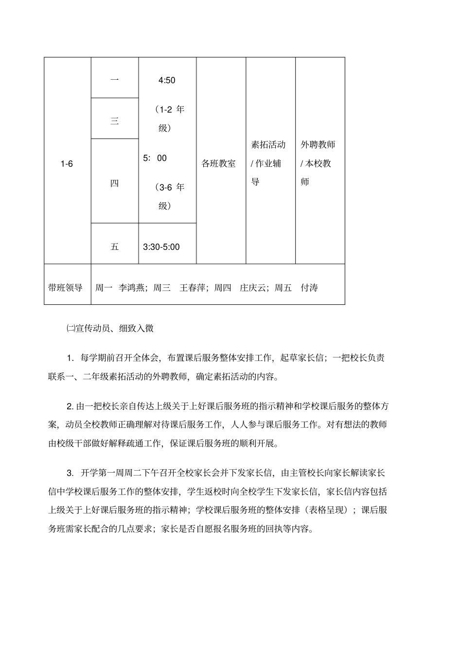 小学课后托管班服务汇报_第2页