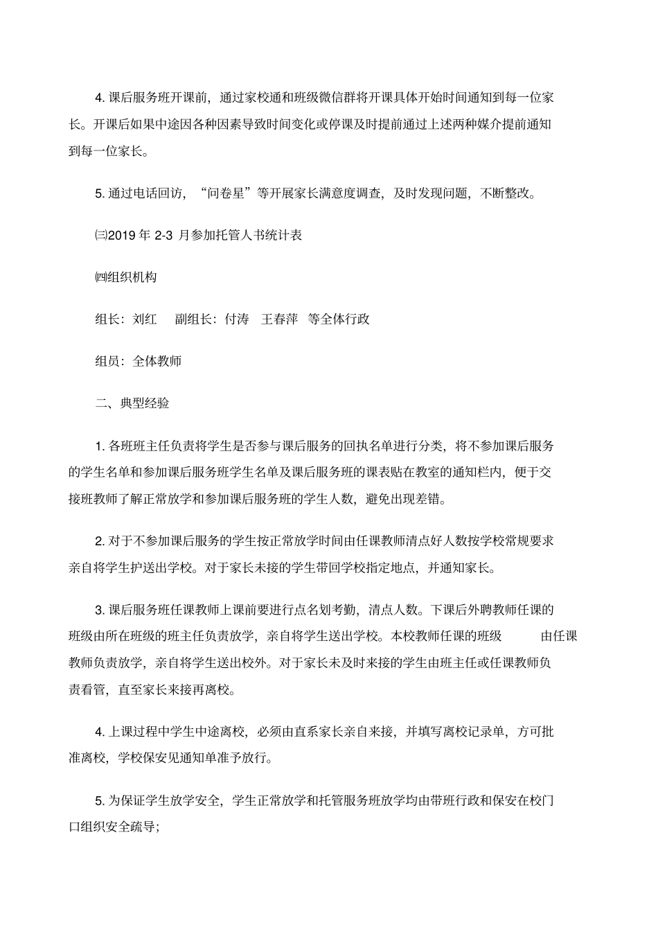 小学课后托管班服务汇报_第3页