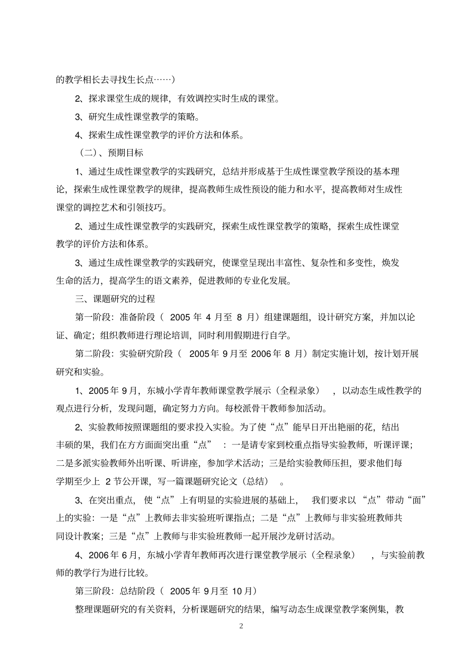 小学课堂动态生成教学的研究结题报告讲解_第2页