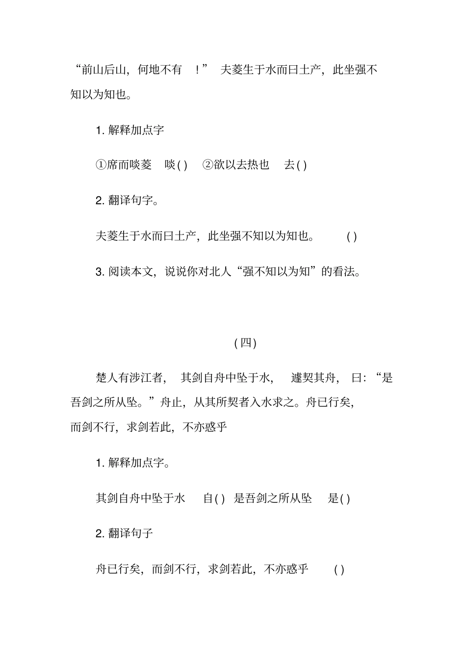 小学课外文言文阅读练习题及答案一_第3页