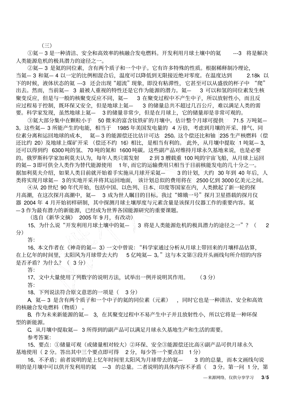 小学说明文阅读练习题及答案_第3页