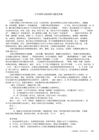 小学说明文阅读练习题及答案